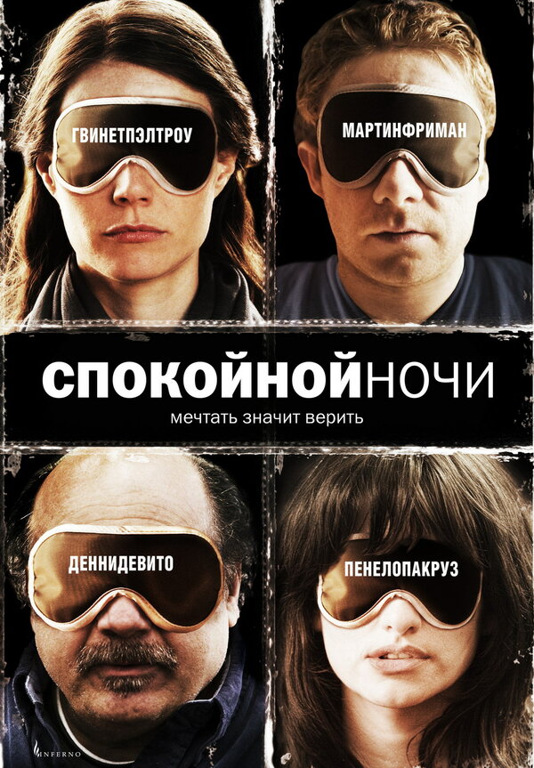 Спокойной ночи — эротические сцены