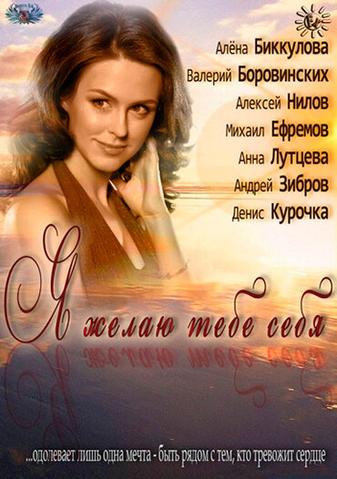 Я желаю тебе себя — эротические сцены