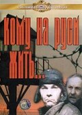 Кому на Руси жить... — эротические сцены