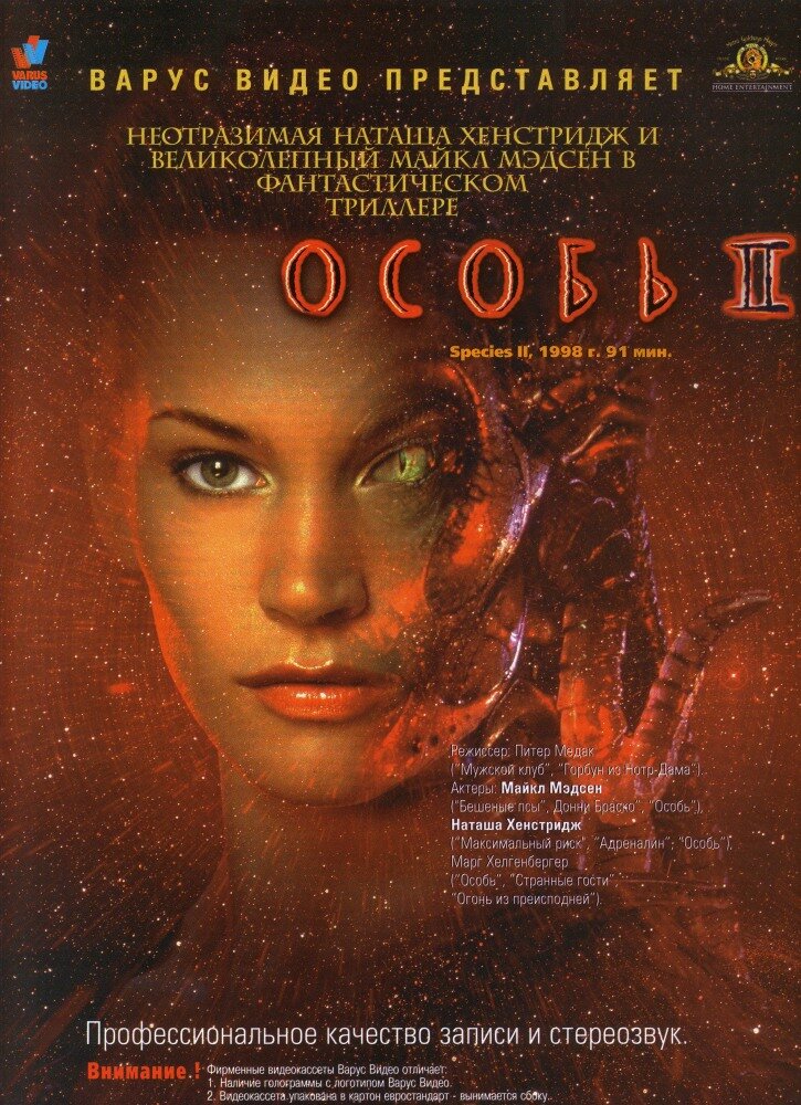 Особь 2 — эротические сцены