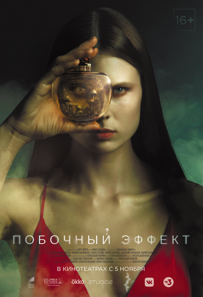 Побочный эффект (2020) — эротические сцены