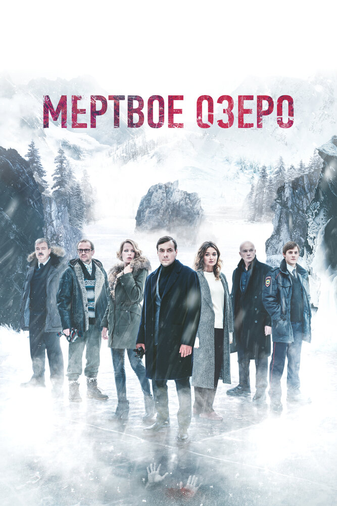 Мертвое озеро — эротические сцены