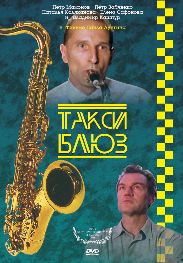 Такси-блюз — эротические сцены