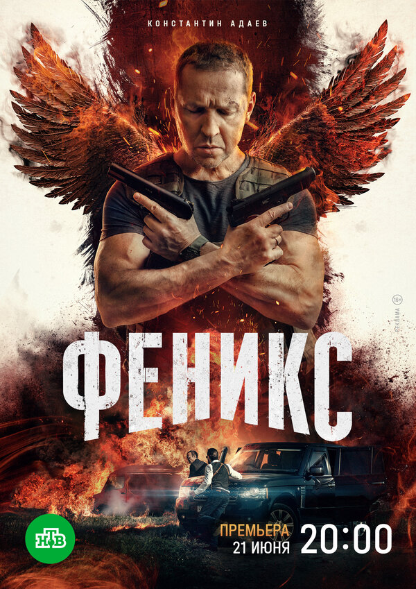 Феникс (сериал) — эротические сцены