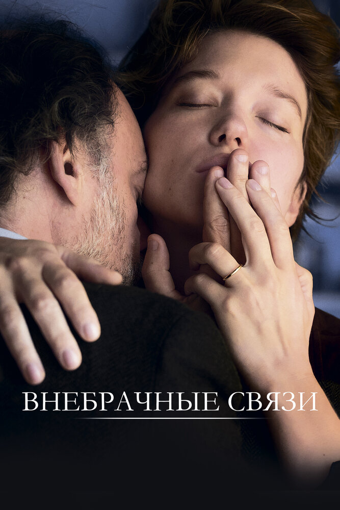 Внебрачные связи — эротические сцены