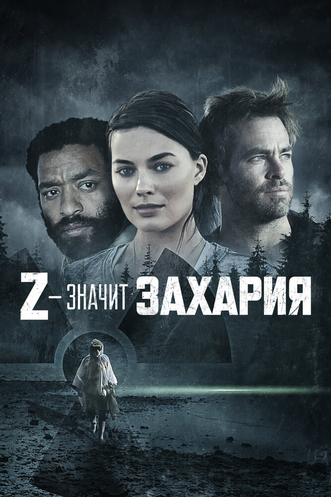 Z – значит Захария — эротические сцены