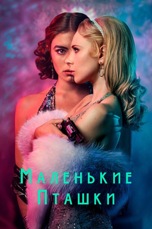 Маленькие пташки — эротические сцены