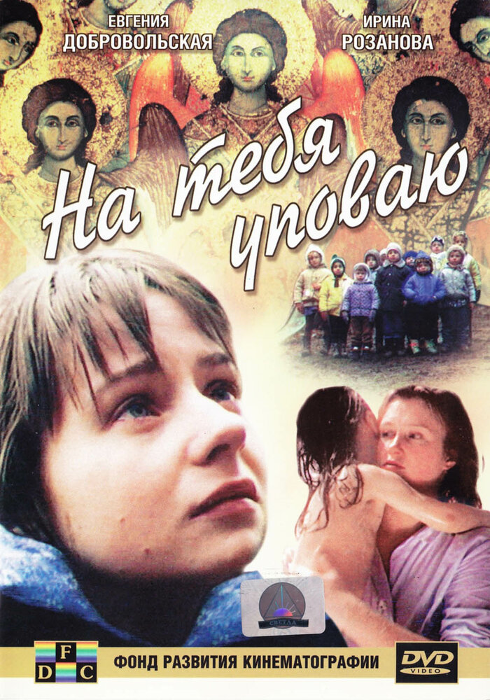 На тебя уповаю — эротические сцены