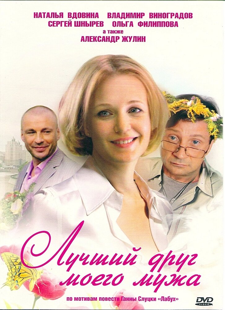 Лучший друг моего мужа — эротические сцены