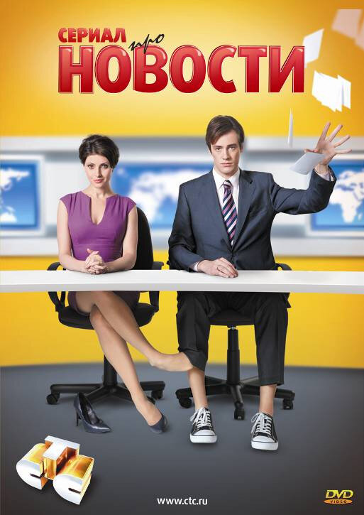 Новости — эротические сцены