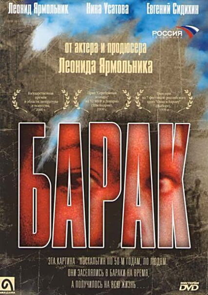 Барак — эротические сцены