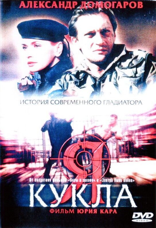 Я – кукла — эротические сцены
