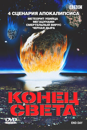 Конец света — эротические сцены