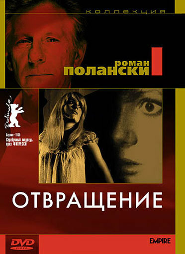 Отвращение — эротические сцены