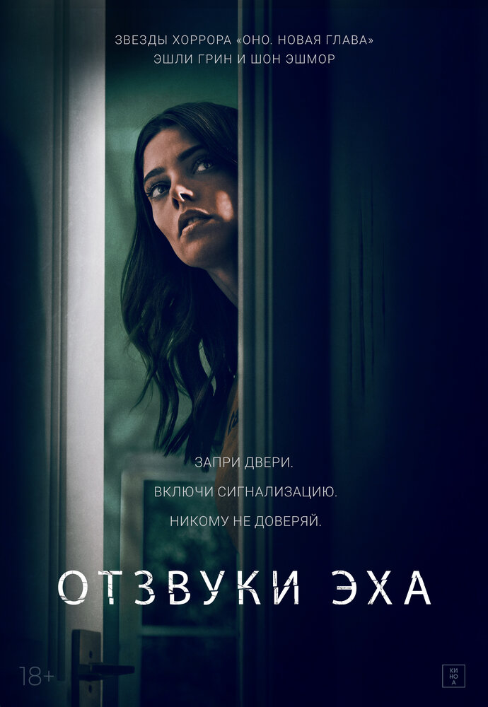 Отзвуки — эротические сцены