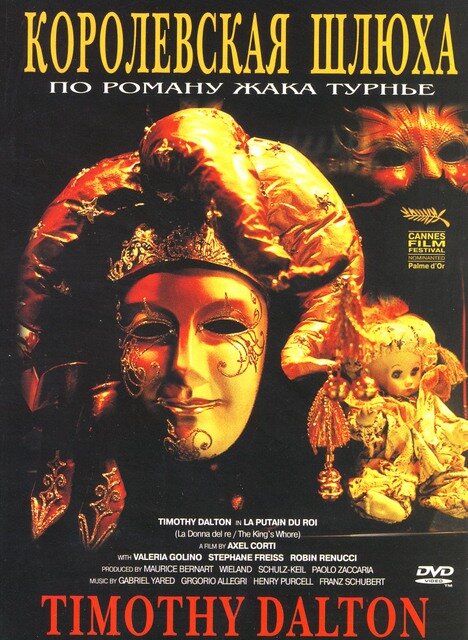 Королевская шлюха — эротические сцены
