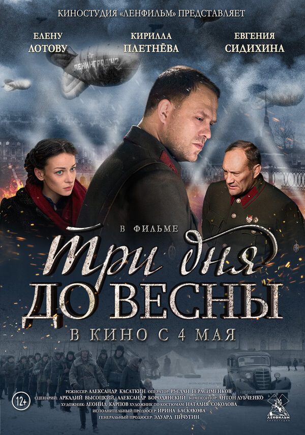 Три дня до весны — эротические сцены