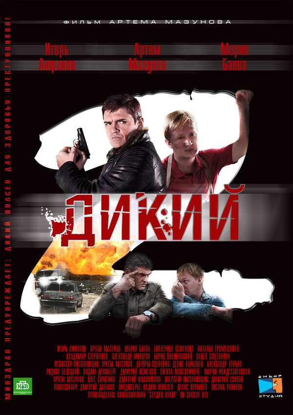 Дикий 2 — эротические сцены