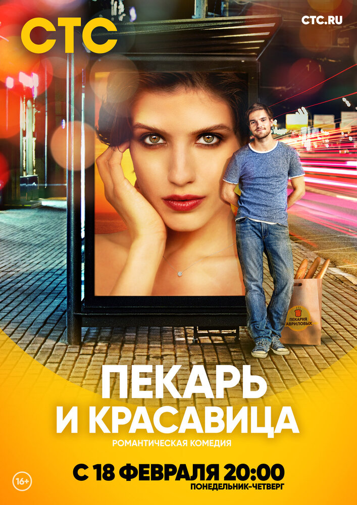 Пекарь и красавица — эротические сцены