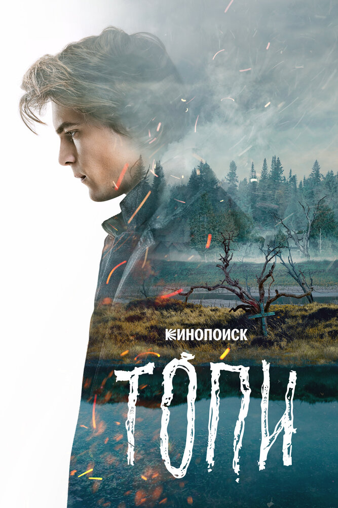 Топи — эротические сцены