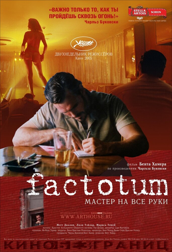 Фактотум — эротические сцены
