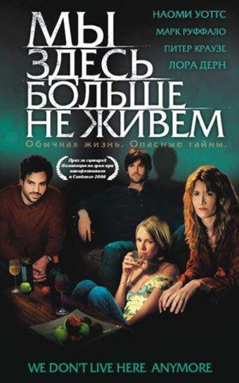 Мы здесь больше не живем — эротические сцены