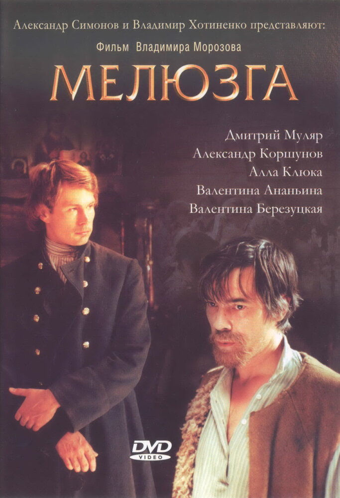 Мелюзга — эротические сцены