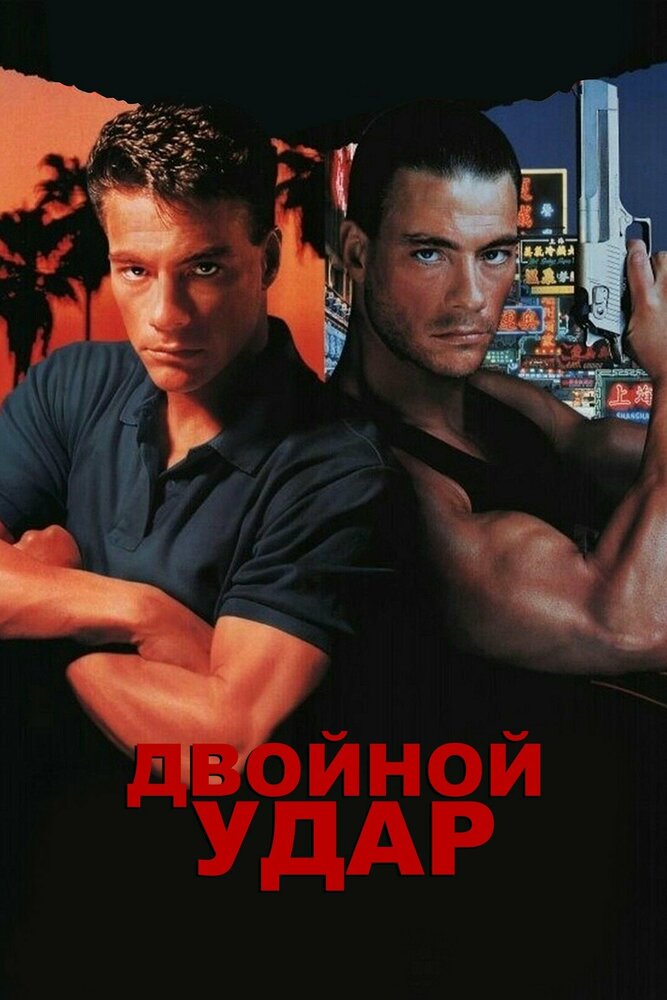 Двойной удар — эротические сцены