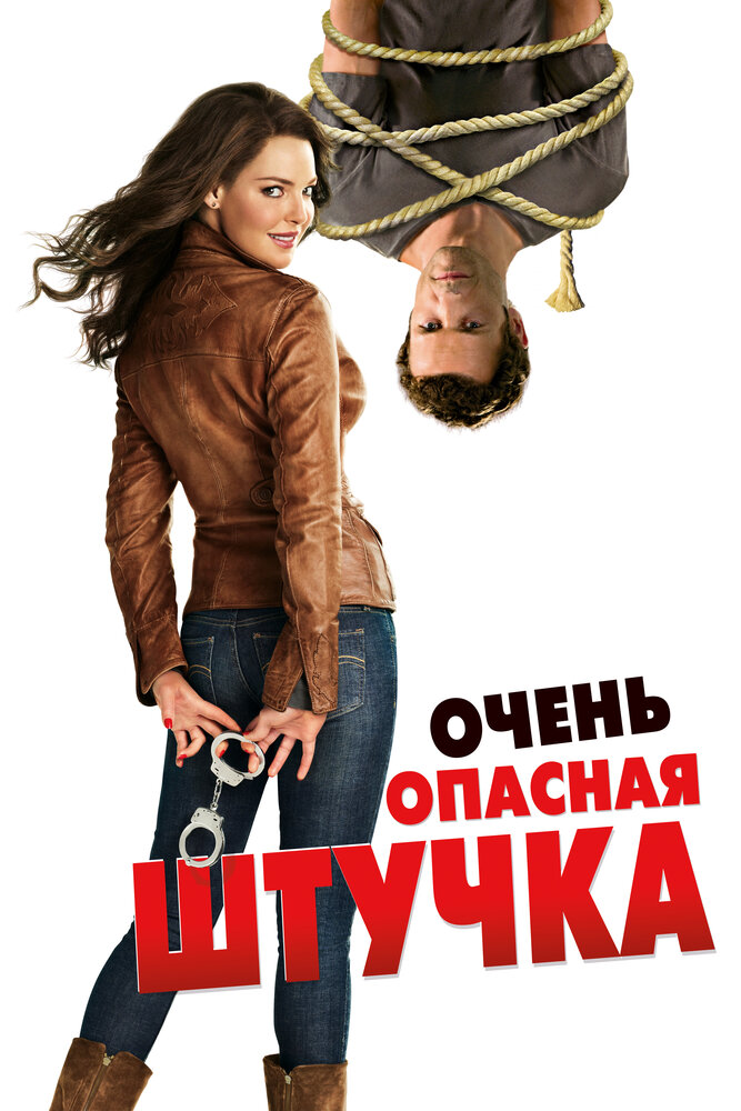Очень опасная штучка — эротические сцены