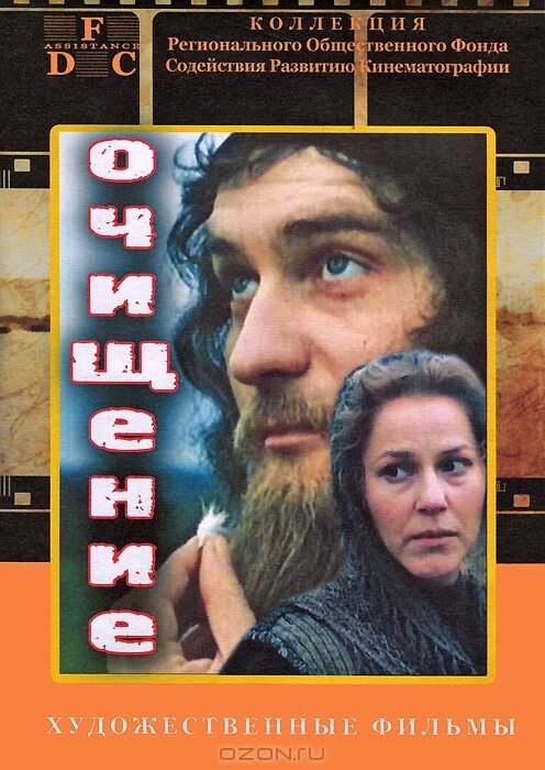 Очищение — эротические сцены