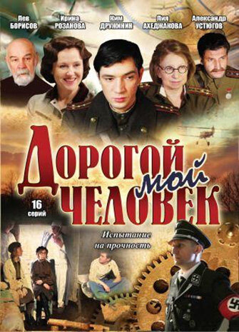 Дорогой мой человек — эротические сцены