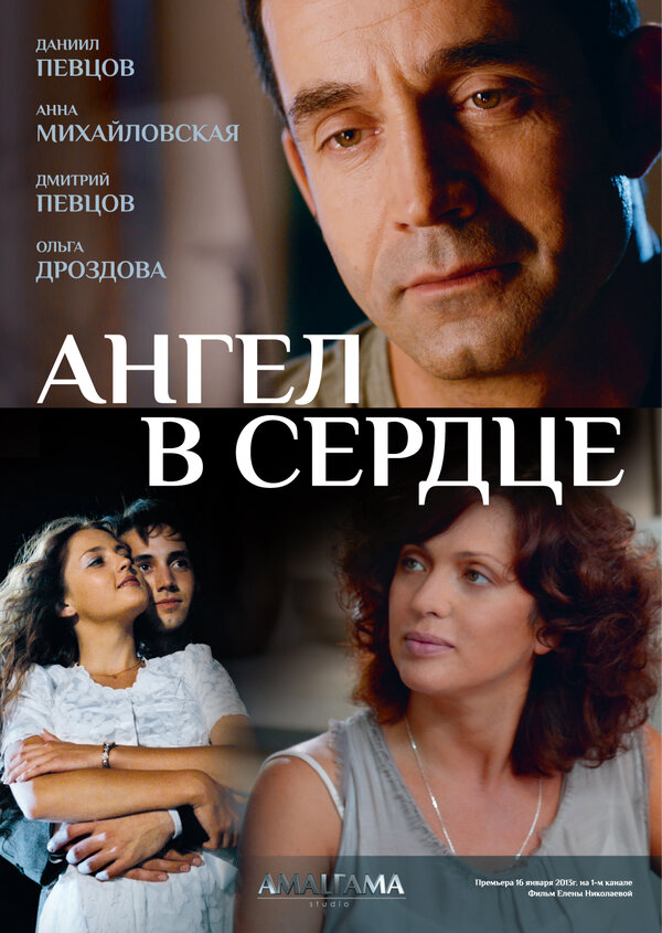 Ангел в сердце — эротические сцены