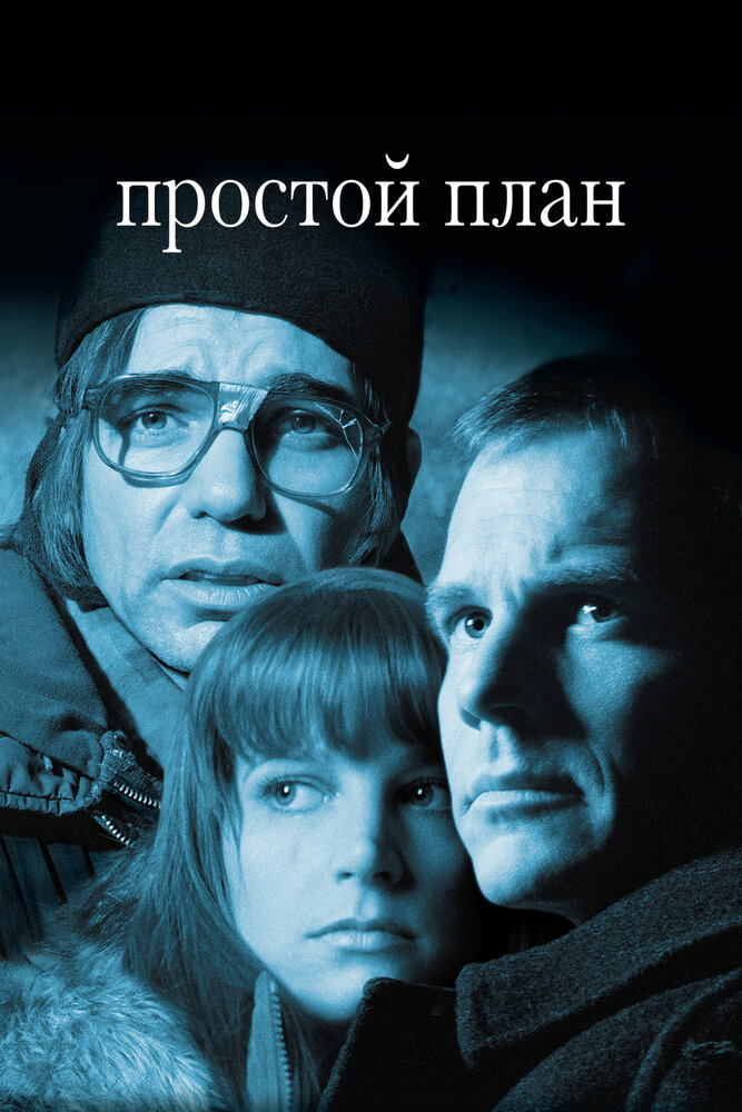 Простой план — эротические сцены