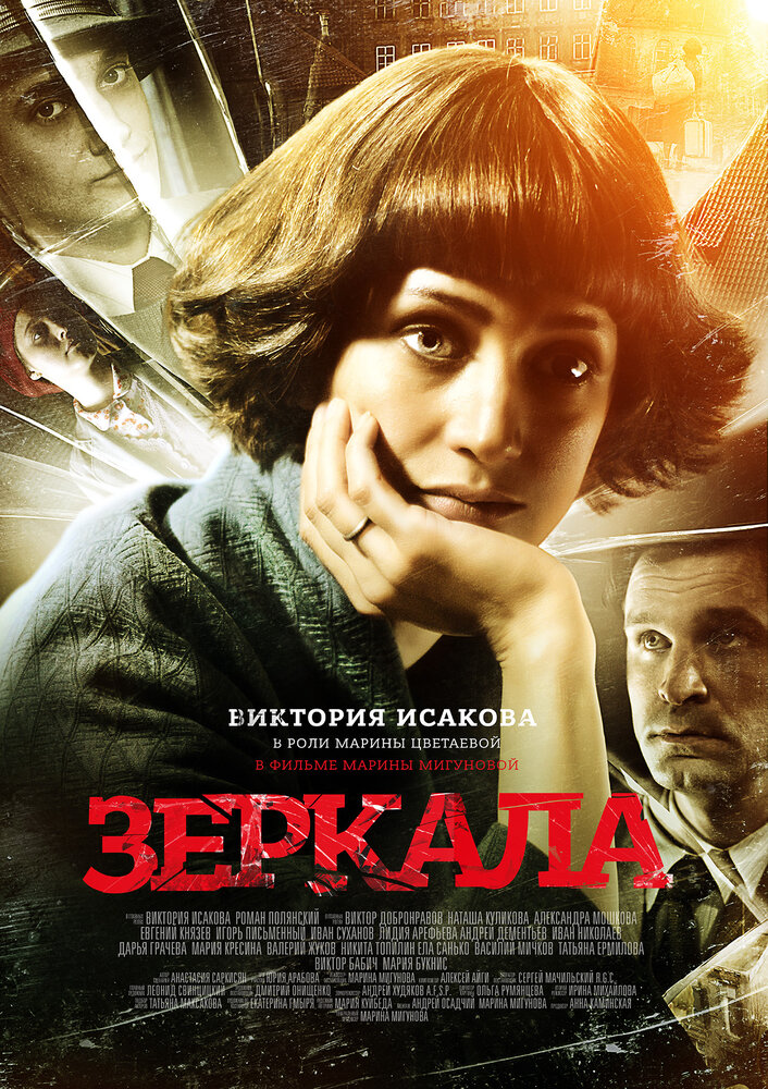 Зеркала — эротические сцены