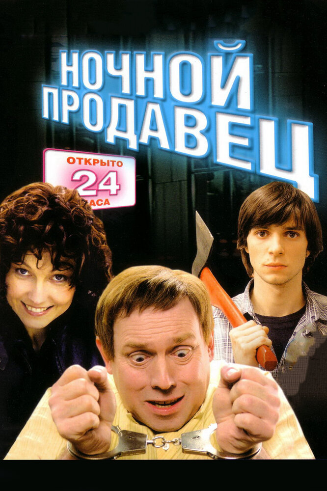 Ночной продавец — эротические сцены