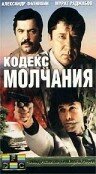 Кодекс молчания — эротические сцены