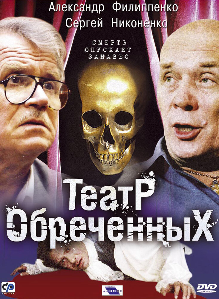Театр обреченных — эротические сцены