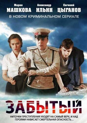 Забытый — эротические сцены