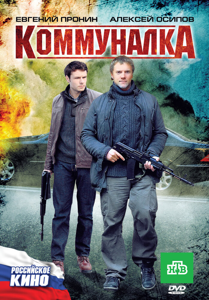Коммуналка — эротические сцены