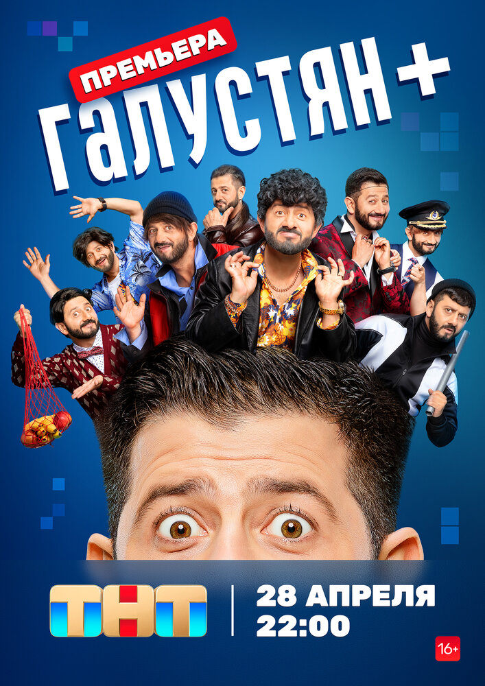 Галустян + — эротические сцены