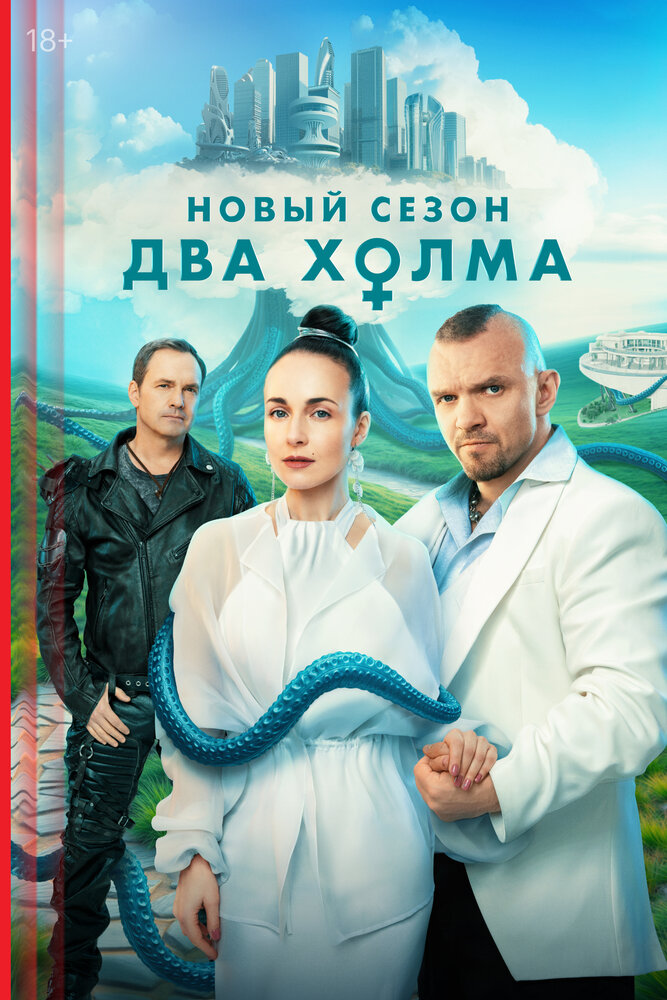 Два холма — эротические сцены
