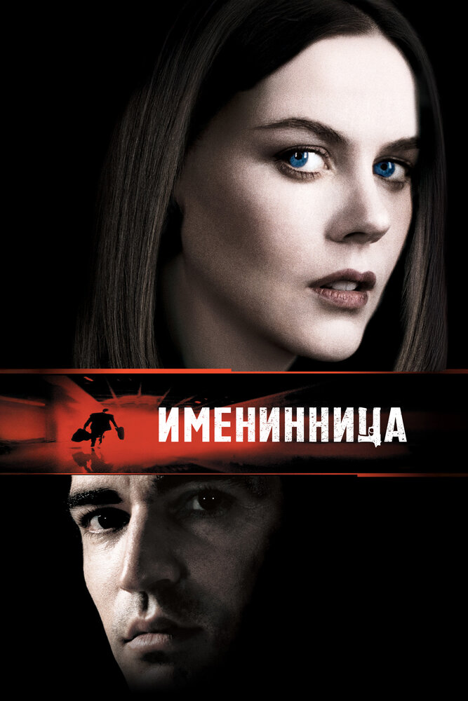 Именинница — эротические сцены