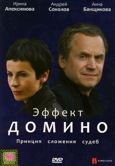 Эффект домино — эротические сцены