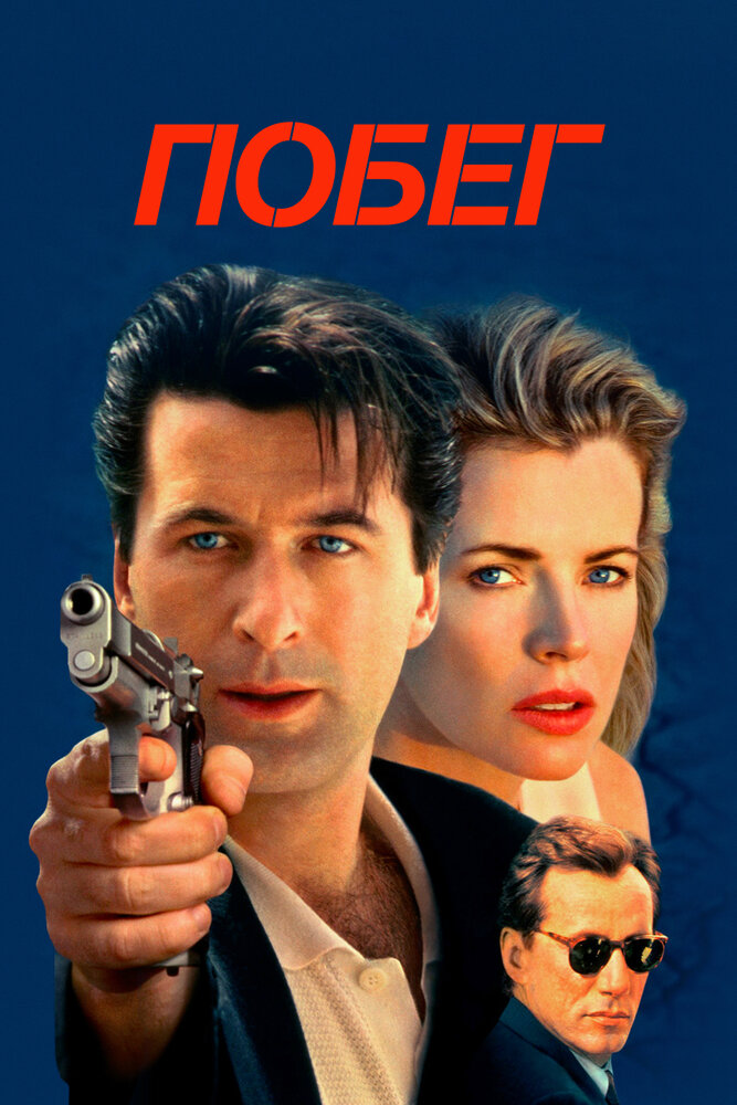 Побег (1994) — эротические сцены