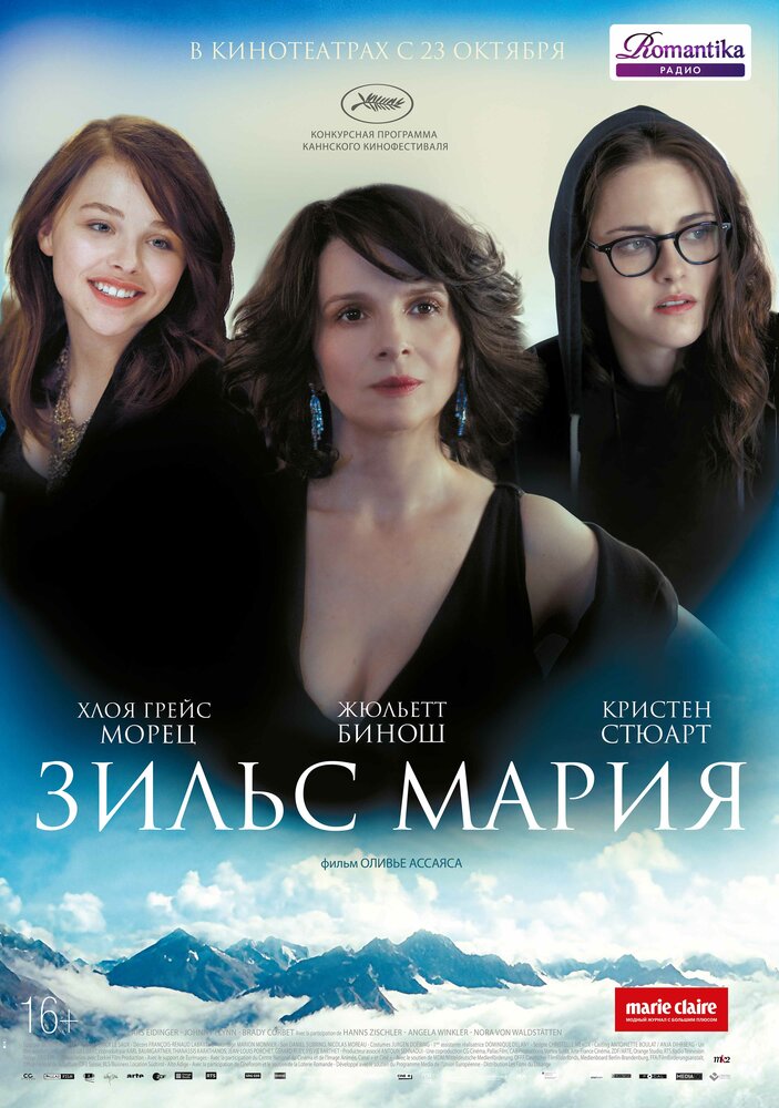 Зильс-Мария — эротические сцены