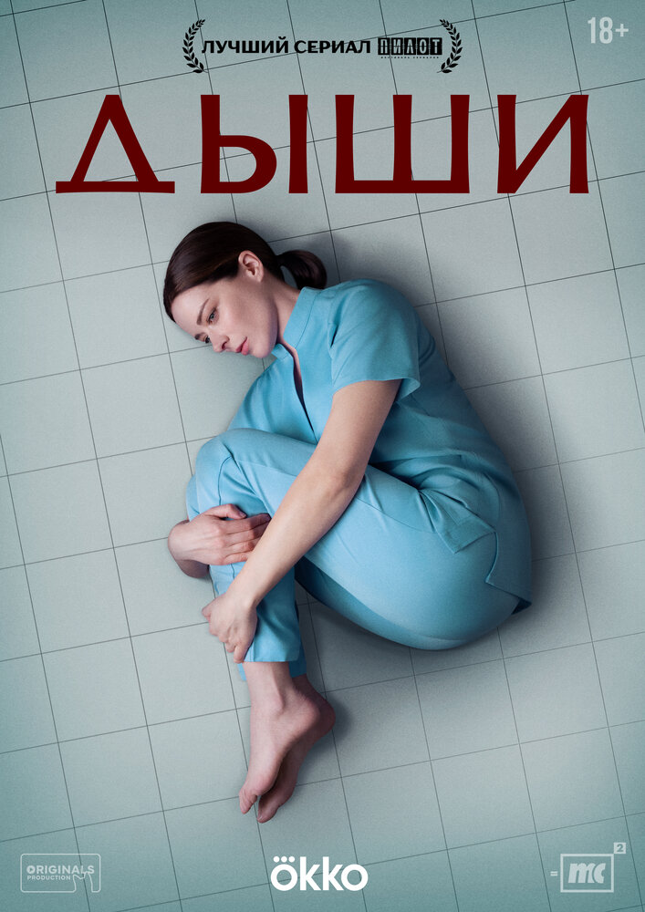 Дыши — эротические сцены