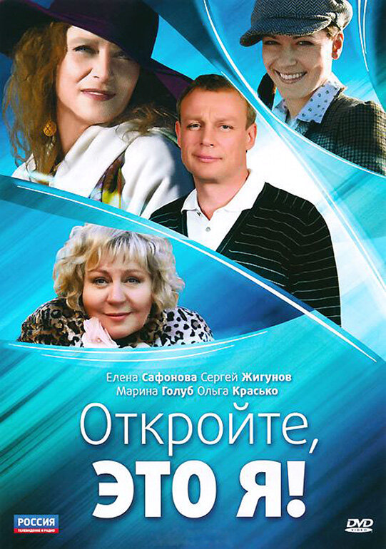 Откройте, это я — эротические сцены