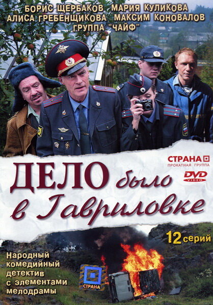 Дело было в Гавриловке — эротические сцены