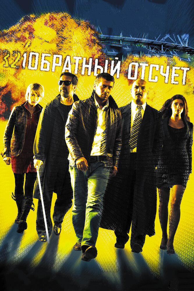 Обратный отсчет — эротические сцены