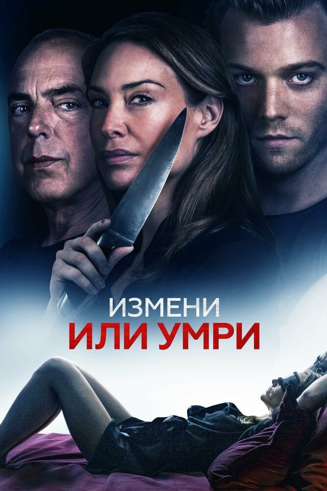 Измени или умри — эротические сцены